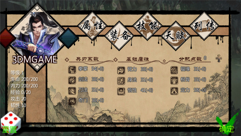 金庸群俠傳X修改器