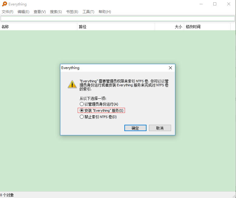 Everything電腦文件極速搜索工具