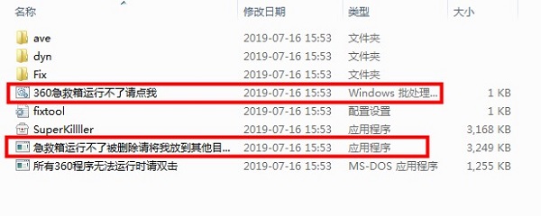 360系統(tǒng)急救箱獨立版下載