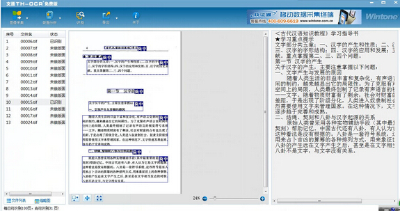 文通TH-OCR文字識(shí)別軟件