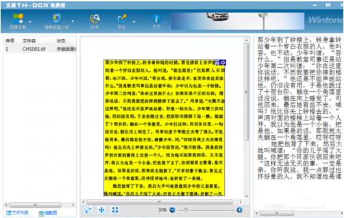文通TH-OCR文字識(shí)別軟件