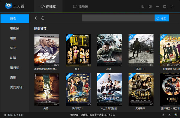 天天看高清影院下載