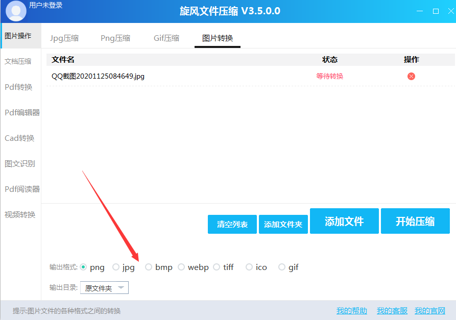 旋風(fēng)圖片格式轉(zhuǎn)換器