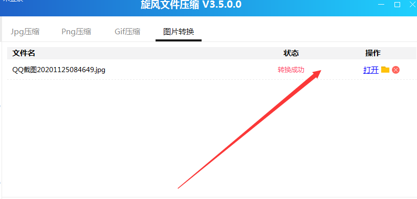 旋風(fēng)圖片格式轉(zhuǎn)換器