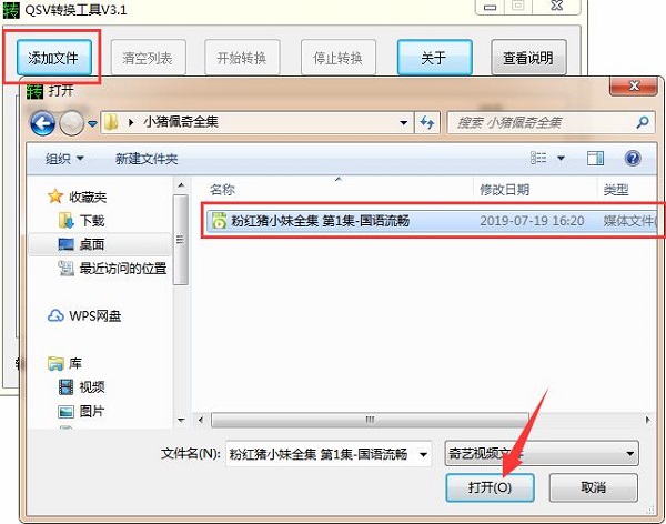 qsv轉(zhuǎn)mp4視頻格式轉(zhuǎn)換工具
