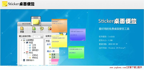 Sticker桌面便簽軟件