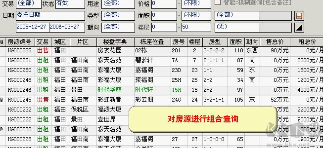 房友房產(chǎn)中介管理系統(tǒng)