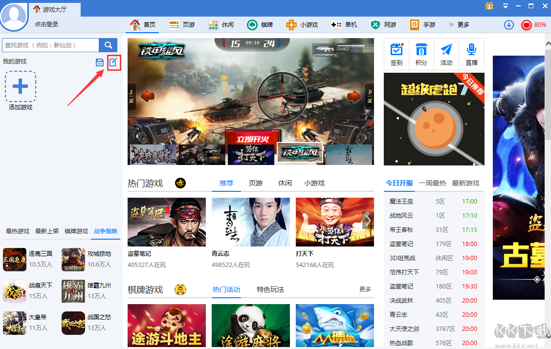 360游戲大廳電腦版