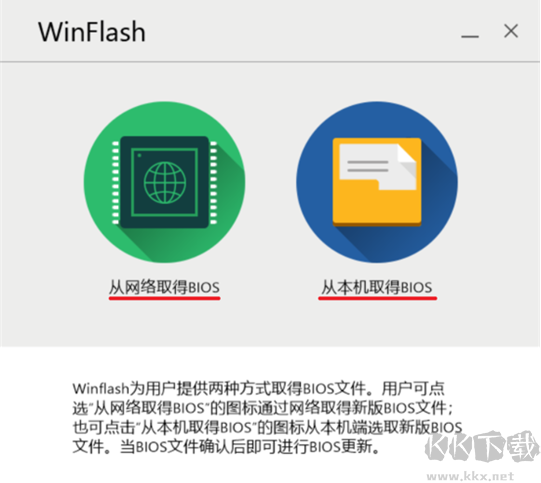 WinFlash[華碩刷BIOS工具]
