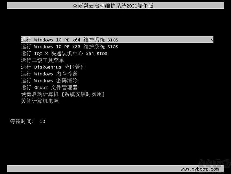 杏雨梨云Win10 PE維護系統(tǒng)