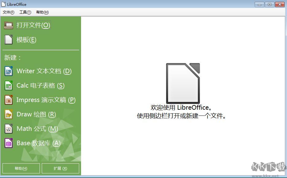 LibreOffice免費辦公軟件