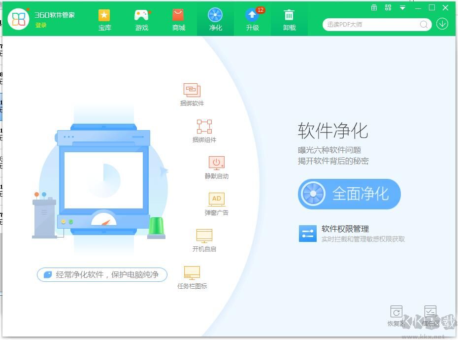 360軟件管家綠色版