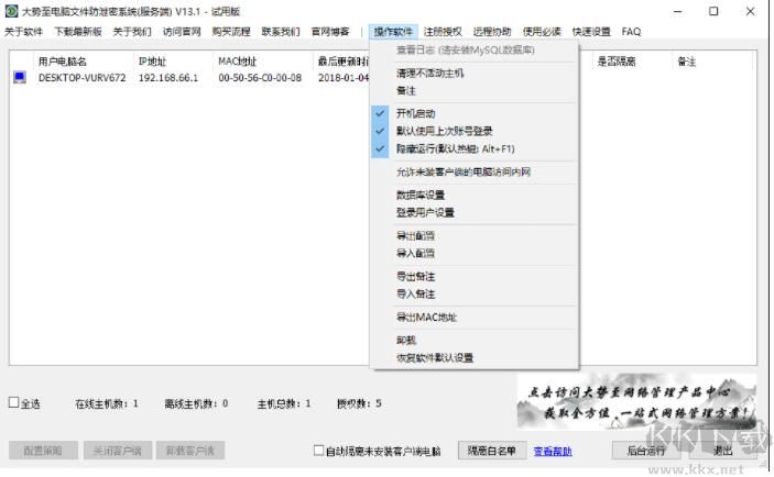 大勢(shì)至USB監(jiān)控管理軟件