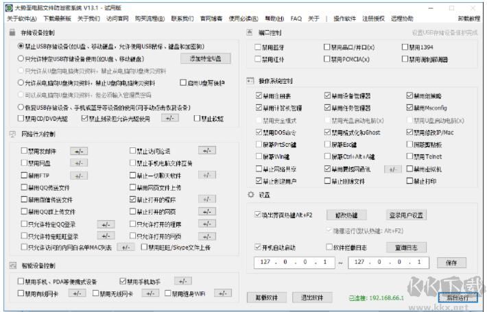 大勢(shì)至USB監(jiān)控管理軟件