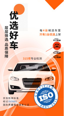 優(yōu)信二手車直賣網