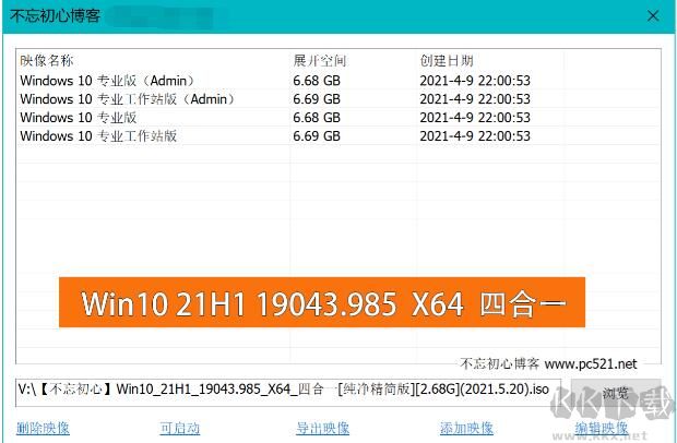 不忘初心Win10 21H1純凈精簡版