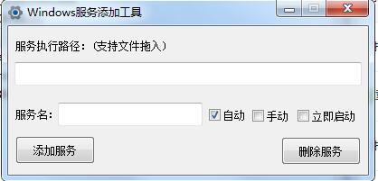 Windows服務(wù)添加工具