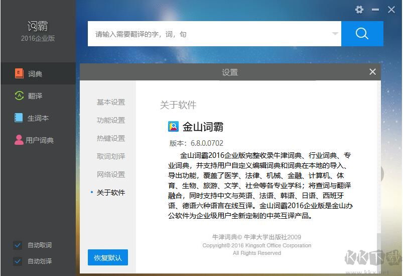 金山詞霸2021企業(yè)版