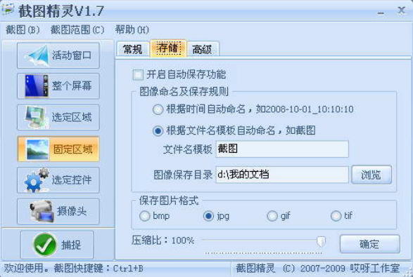 截圖精靈電腦版軟件介紹