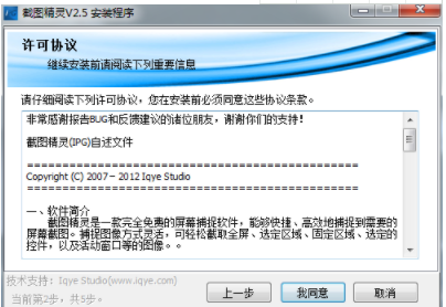 截圖精靈電腦版安裝教程