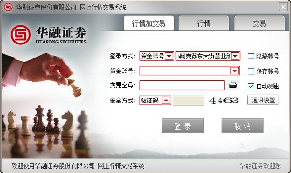 華融證券同花順官方版