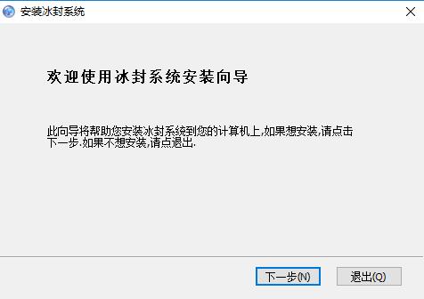 冰封系統(tǒng)安裝步驟1