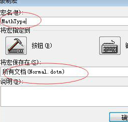 MathType怎么加載到Word