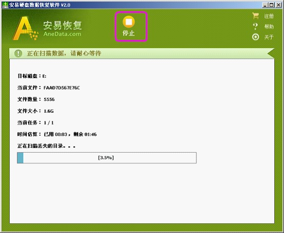 安易數(shù)據(jù)恢復(fù)軟件綠色破解版