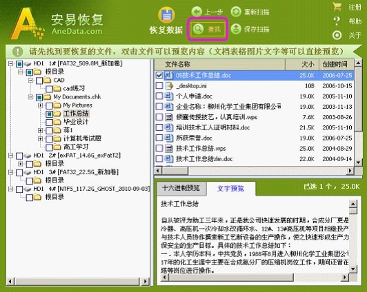 安易數(shù)據(jù)恢復(fù)軟件綠色破解版