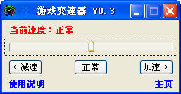 SpeedGame游戲變速器