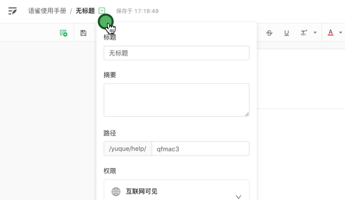 語(yǔ)雀PC客戶端