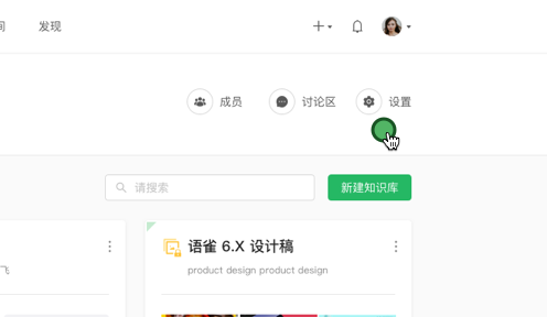 語(yǔ)雀PC客戶端