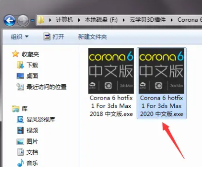Corona渲染器安裝步驟截圖6