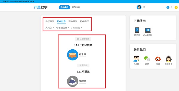 洋蔥數(shù)學(xué)使用方法