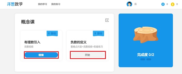 洋蔥數(shù)學(xué)使用方法