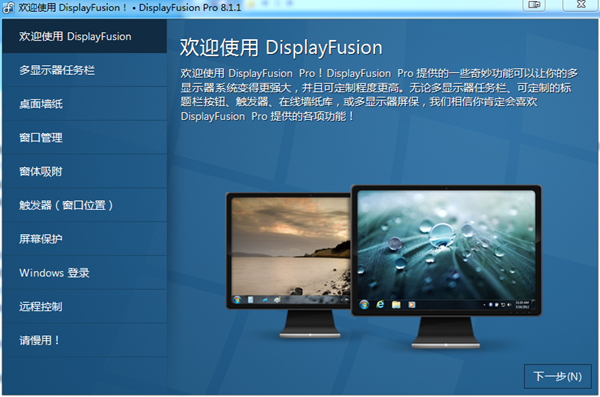 DisplayFusion多屏控制軟件