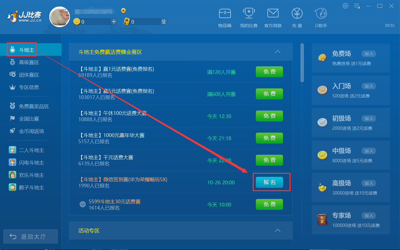 JJ比賽使用教程截圖