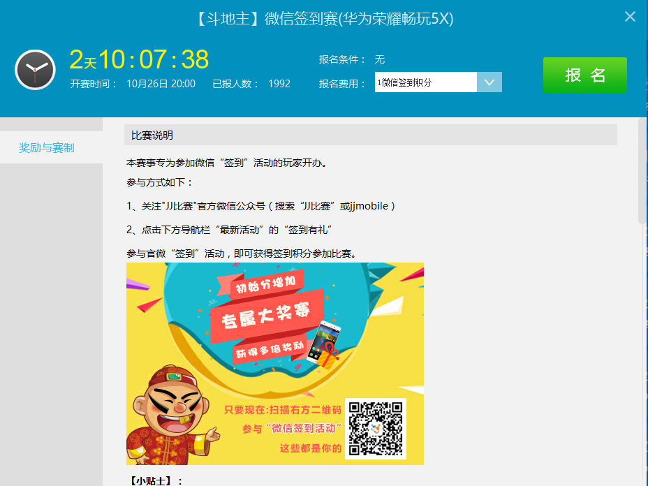 JJ比賽使用教程截圖