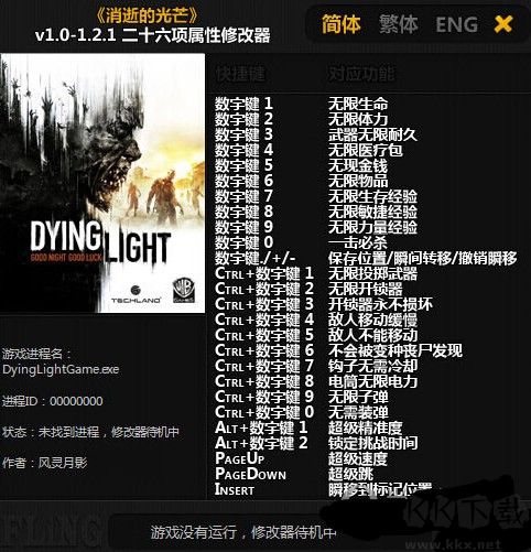 消逝的光芒二十六項修改器