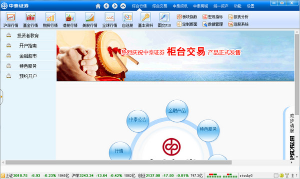 中泰證券齊富通