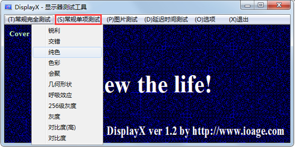DisplayX顯示器測(cè)試軟件