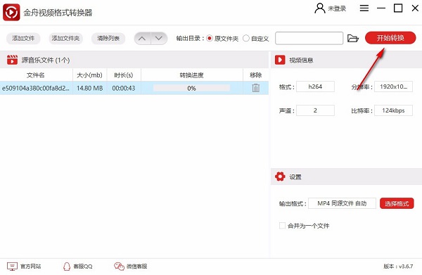 金舟視頻格式轉(zhuǎn)換器免費破解版