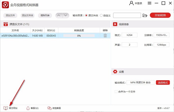 金舟視頻格式轉(zhuǎn)換器免費破解版