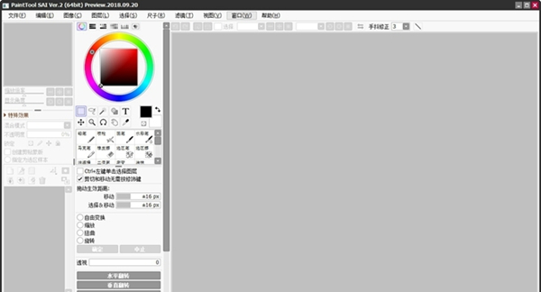 SAI繪畫軟件中文破解版