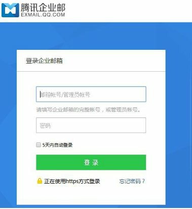 騰訊企業(yè)郵箱電腦版截圖