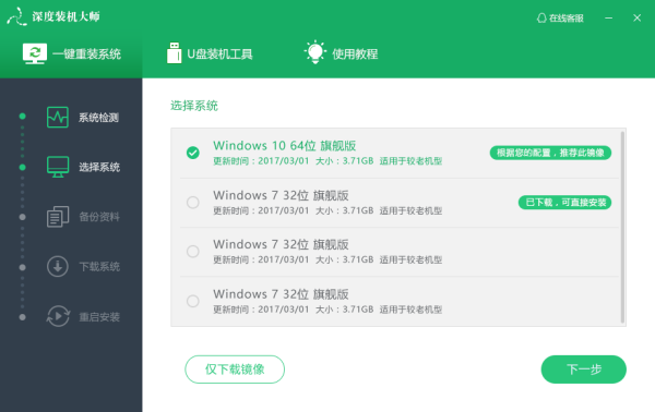 deep深度裝機大師