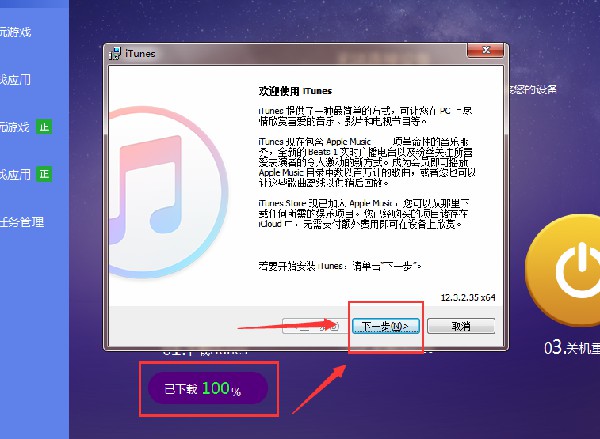 蘋果手機助手官方下載
