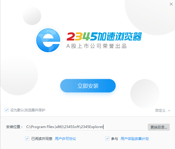 2345加速瀏覽器官方下載電腦版安裝方法