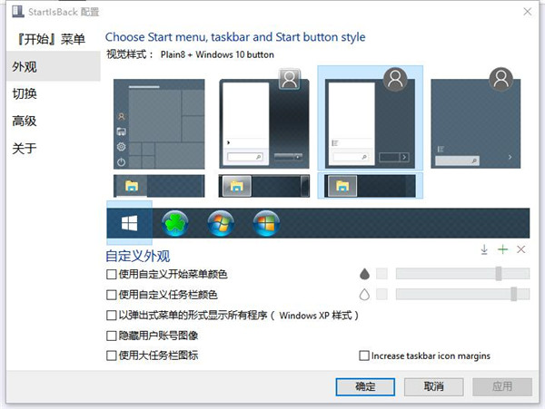 StartIsBack綠色破解版