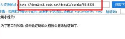 csdn免積分下載器